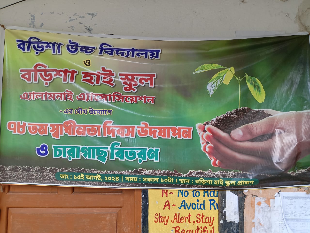 বড়িশা হাই স্কুলে অনুষ্ঠিত হওয়া, চারাগাছ বিতরণ কর্মসূচি